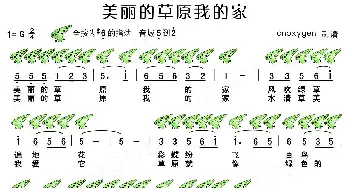 美丽的草原我的家(十二孔陶笛谱)