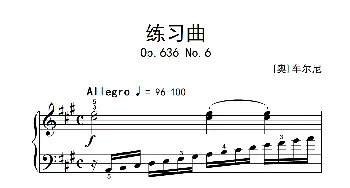 第四级 3.练习曲(中央音乐学院 钢琴(业余)考级教程 4-6级)[奥]车尔尼