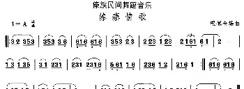 傣寨情(傣族舞蹈)中国民族民间舞曲选