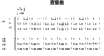 中国少年先锋队鼓号谱 4 宣誓曲