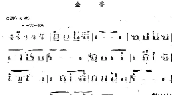 金香(内蒙四弦独奏曲)