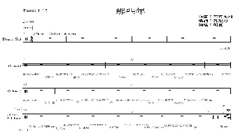 那些年(架子鼓谱)