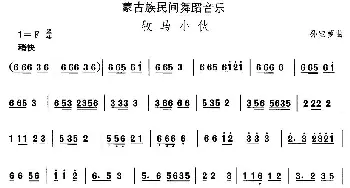 牧马小(蒙古族舞蹈)中国民族民间舞曲选  孙宝萝