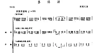 喜洋洋(笛子+民乐队合奏总谱)  刘明沅