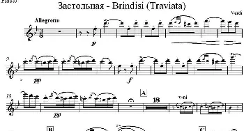 Brindisi(Traviata) 饮酒歌(管弦乐) (长笛分谱)