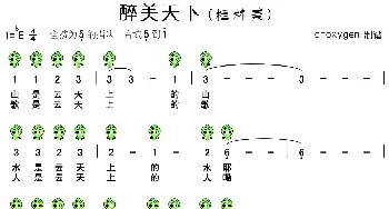 醉美天下(桂林美)(六孔陶笛谱) 何丽华 潘龙江