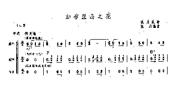 加布里岛之花(轻音乐合奏曲)  陈志编曲