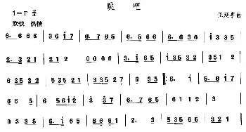 跳(东北秧歌)中国民族民间舞曲选