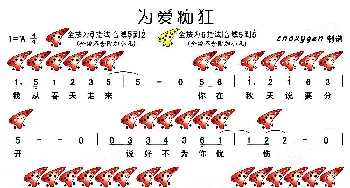 为爱痴狂(十二孔陶笛谱) 陈昇 陈昇