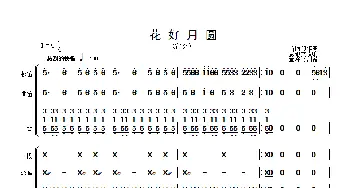 花好月圆(民乐合奏总谱 简谱版)  黄贻钧曲 彭修文改编