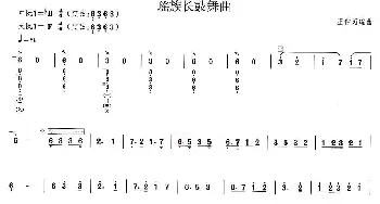 瑶族长鼓舞曲(阮谱)