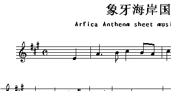 象牙海岸(Arfica Anthem sheet musec:Ivory Coas)各国国歌主旋律