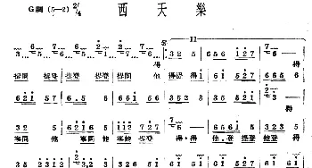 西天乐(十番音乐)