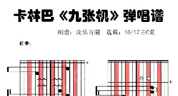 九张机(拇指琴卡林巴琴演奏谱)