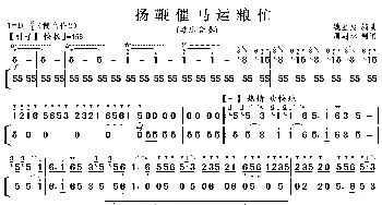 扬鞭催马运粮忙(笛子+二胡)  魏显示忠编曲