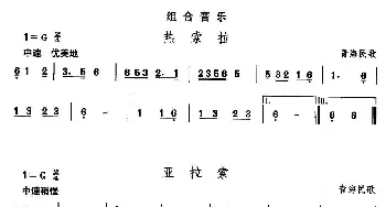 组合音乐七(藏族舞蹈)中国民族民间舞曲选