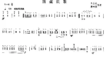 柳琴考级曲目二级 西藏民歌