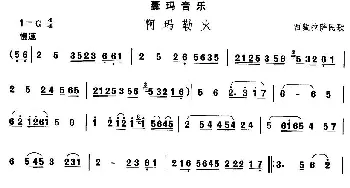 囊玛-啊玛勒(藏族舞蹈)中国民族民间舞曲选