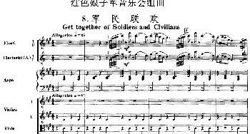 红色娘子军音乐会组曲8.军民联欢(管弦乐总谱)