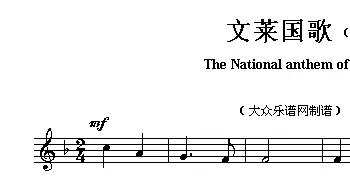 文莱(The national anthem of Asian countries)各国国歌主旋律