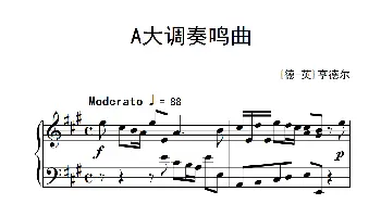 第五级 2.A大调奏鸣曲(中央音乐学院 钢琴(业余)考级教程 4-6级)[德-英]亨德尔