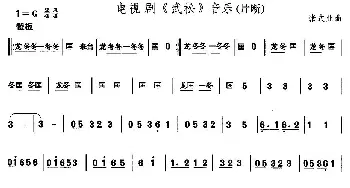 电视剧武松》音(山东秧歌)中国民族民间舞曲选  张式业