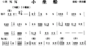 小坐船(民乐合奏)伯廷·根生编