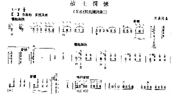 柳琴考级曲目十级 故土情愫(又名 陕北随想曲)王惠然