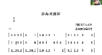 淮海戏曲牌6首  吴维贵