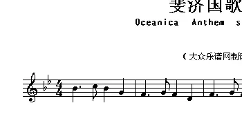 斐济(Ociania Ameriacn Anthem sheet music:Fi)各国国歌主旋律