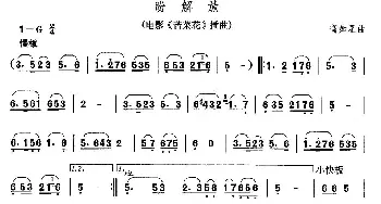 盼解(山东秧歌)中国民族民间舞曲选  高如星