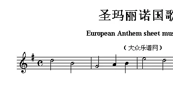 圣玛丽诺(European Anthem sheet music:San Mari)各国国歌主旋律