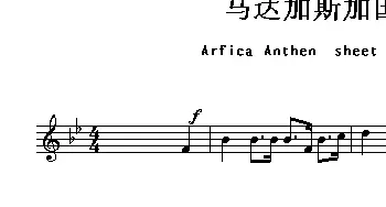 马达加斯加(Arfica Anthem sheet music:Malgache)各国国歌主旋律