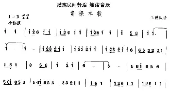 堆谐-青稞丰(藏族舞蹈)中国民族民间舞曲选  王俊武