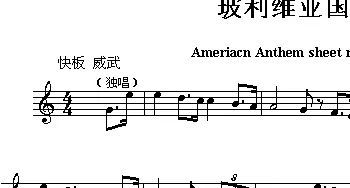 玻利维亚(Ameriacn Anthem sheet music:Bolivia)各国国歌主旋律