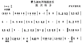 腕训练(蒙古族舞蹈)中国民族民间舞曲选