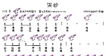 哭砂(十二孔陶笛谱) 熊美玲 林秋离