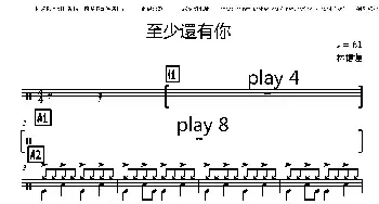 至少还有你(专业鼓谱)