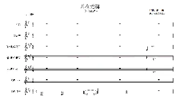 天衣无缝(交响乐谱) 狐の工作室 狐の工作室