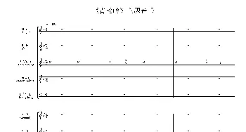 青松岭主题音乐(一)(选自影片《青松岭》总谱)  施万春