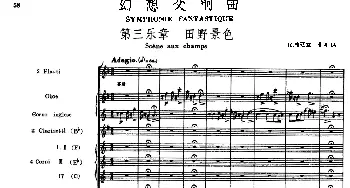 幻想交响曲Op.14(第三乐章 田野景色)(总谱)  H·柏辽兹