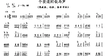 午夜遥闻铁马声