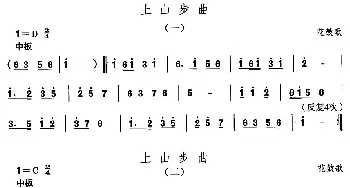 上山步(安徽花鼓灯)中国民族民间舞曲选