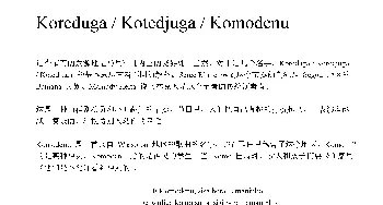 Koreduga / Kotedjuga / Komodenu(非洲手鼓谱)