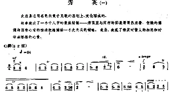 秀英(一)（内蒙四弦独奏曲)