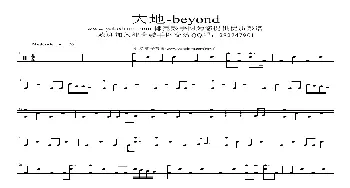 大地-beyond(架子鼓谱)