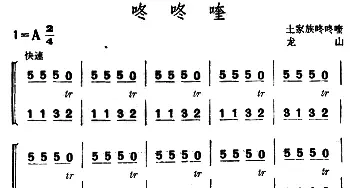 咚咚喹(土家族咚咚喹)