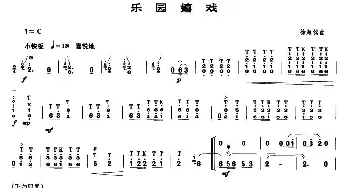 乐园嬉戏(笙谱)徐超铭