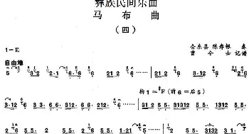 马布曲(四)彝族民间乐曲  曾令士记谱