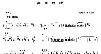 高原放歌(笙谱)